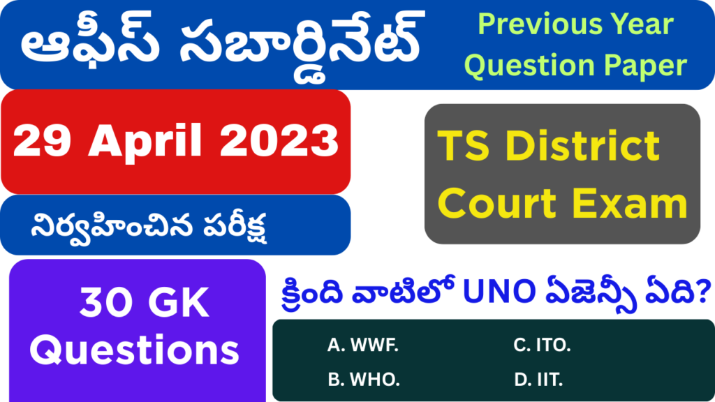 TS Court Exam – Office Subordinate Previous Year Question Paper (29 April 2023)
