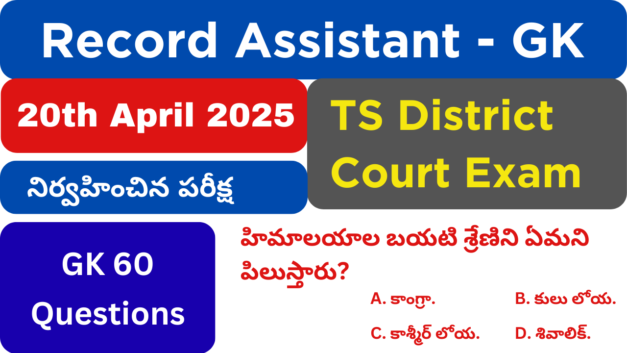 Record Assistant Previous Year Question Paper (20 April 2025) - TS High Court Exam