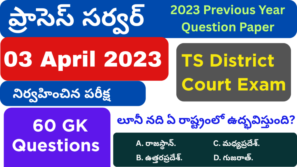 TS High Court Process Server Question Paper (03 April 2023)
