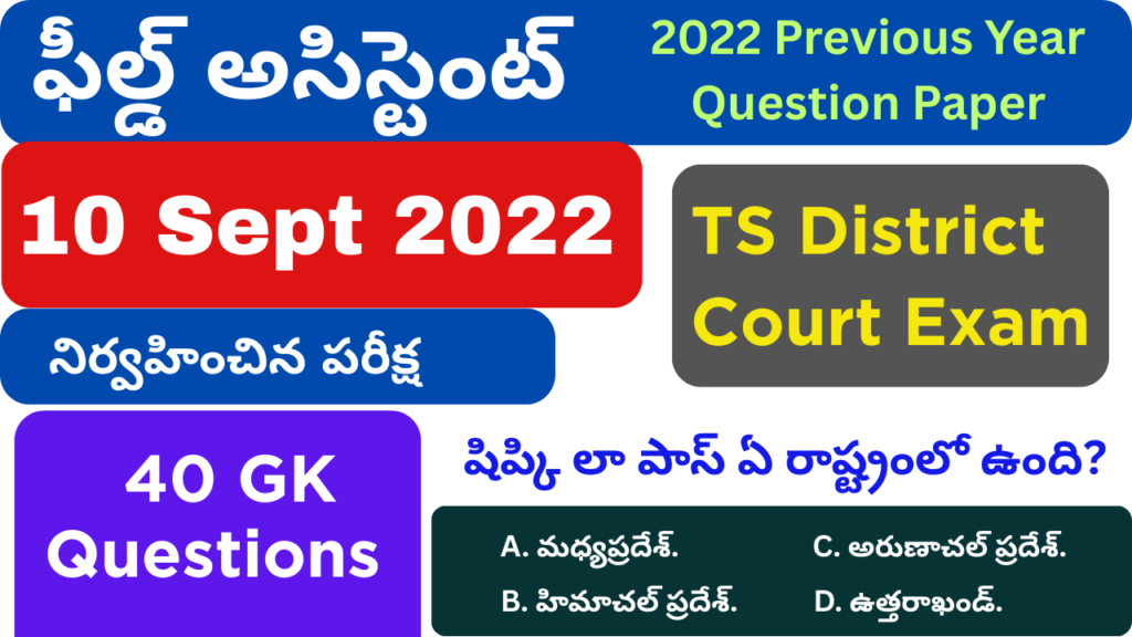 TS High Court Field Assistant Question Paper (10 Sept 2022)