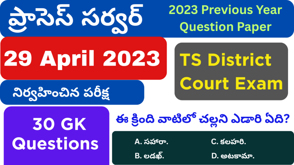 TS High Court Process Server 29 April 2023 Question Paper