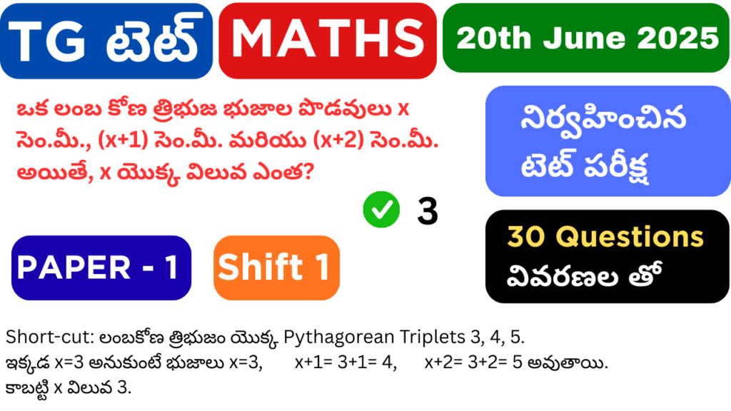 TS TET Paper-I (SGT) Maths Subject 20th June 2025 (Shift-1)