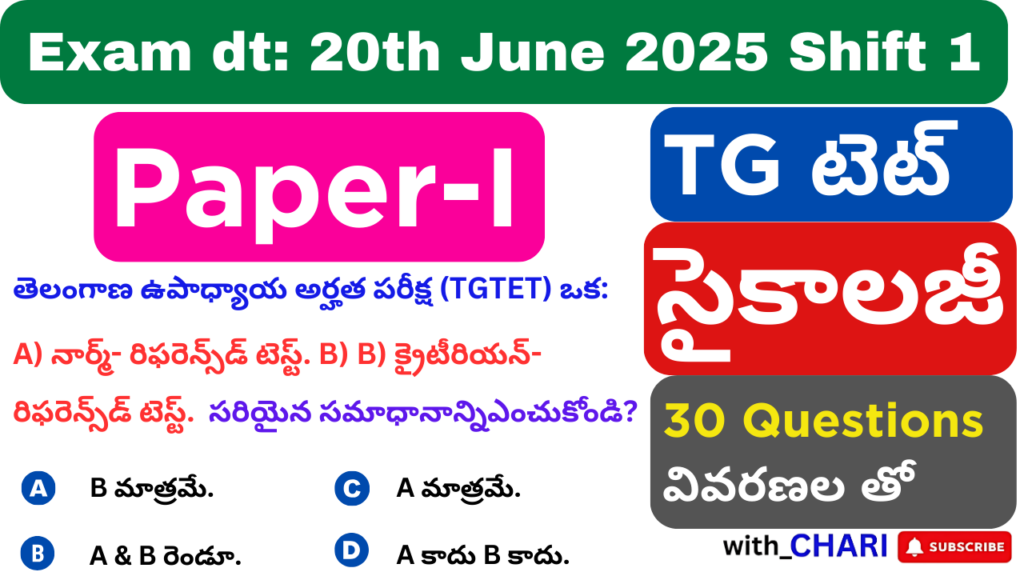 TS TET Paper-I (SGT) Psychology Subject 20th June 2025 (Shift-1)