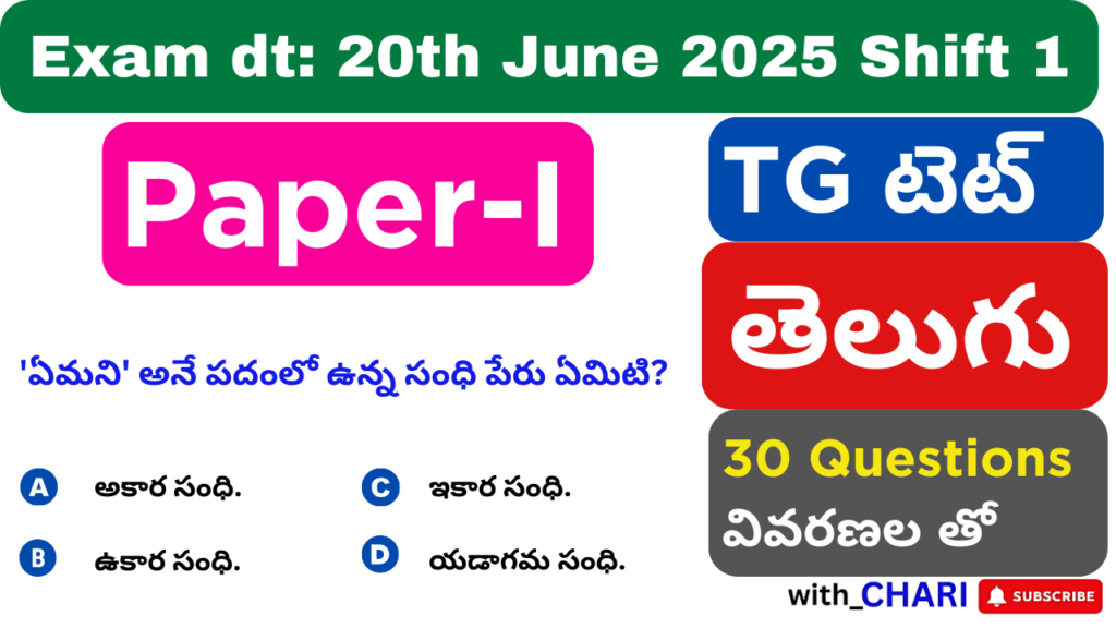TS TET Paper-I (SGT) Telugu Subject 20th June 2025 (Shift-1)
