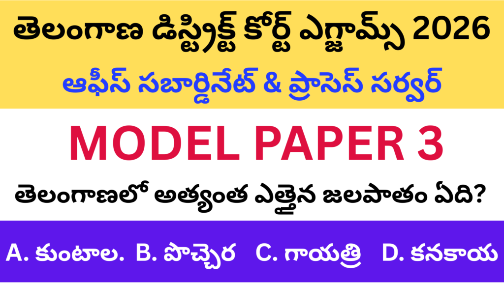 TG High Court Office Subordinate and Process Server - Model Paper 3