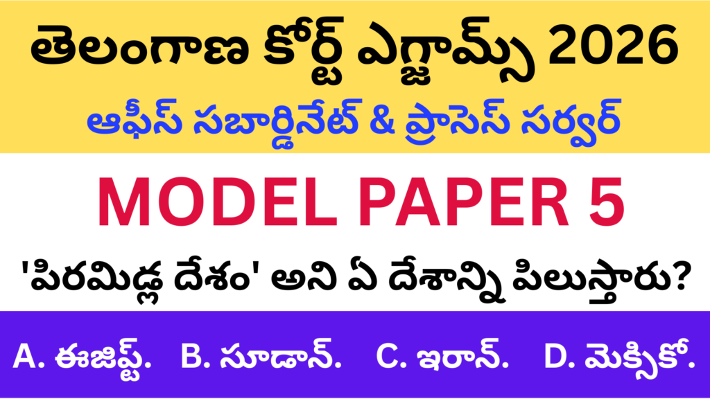 TG (TS) Court Jobs Exams 2026: Office Subordinate and Process Server Free Online Mock Test 5 