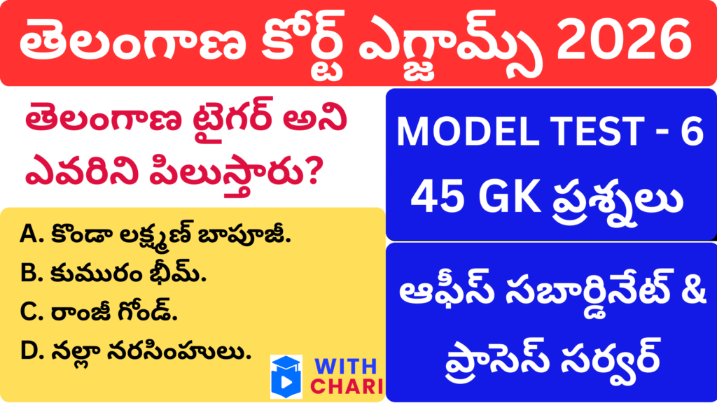 Model Paper 6: TG High Court Office Subordinate and Process Server
