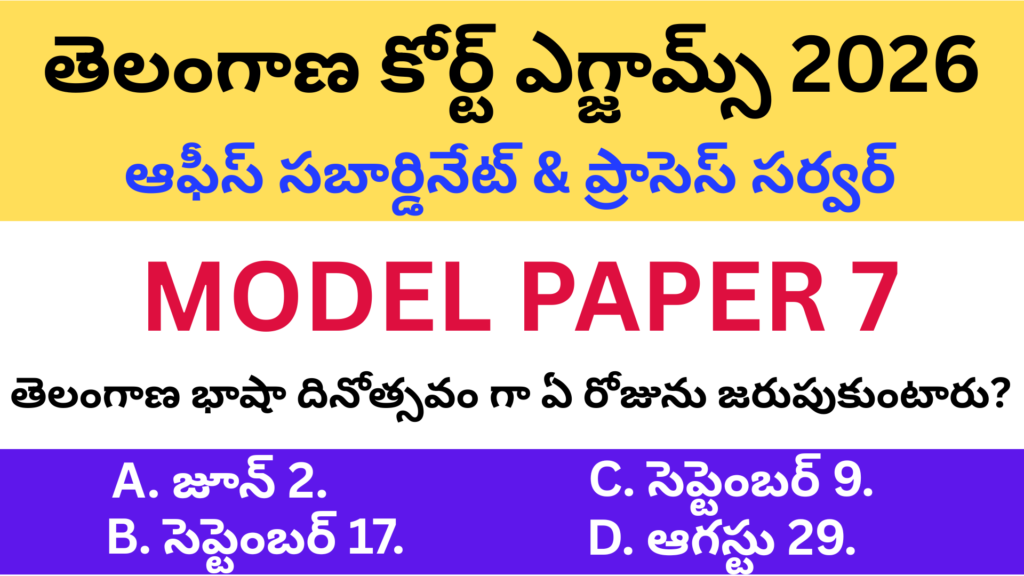 Model Paper 7: TG High Court Office Subordinate and Process Server
