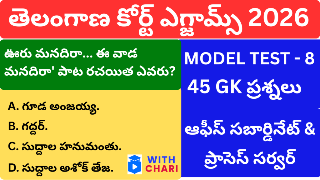 Free Online Model Paper 8: Office Subordinate and Process Server | Telangana Court Jobs Exams 2026