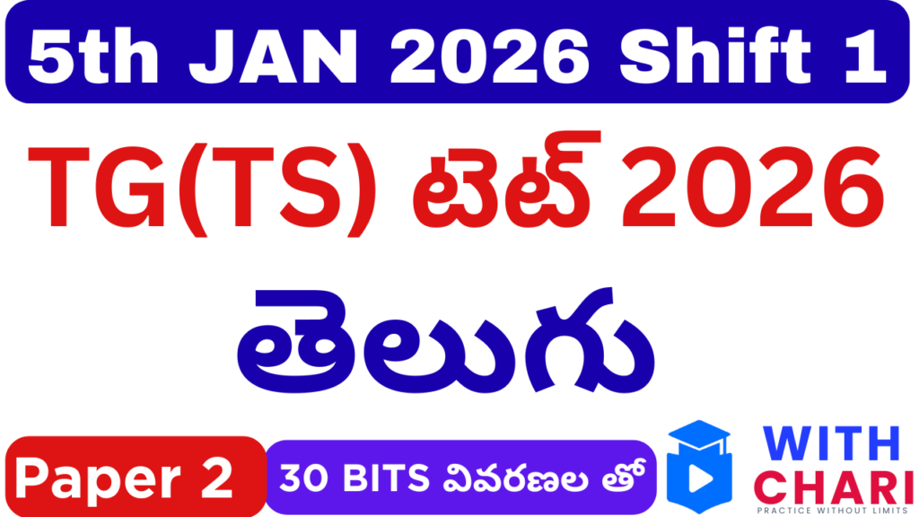 TG TET Paper 2 (S1) TELUGU (5th January 2026) Previous Question Paper