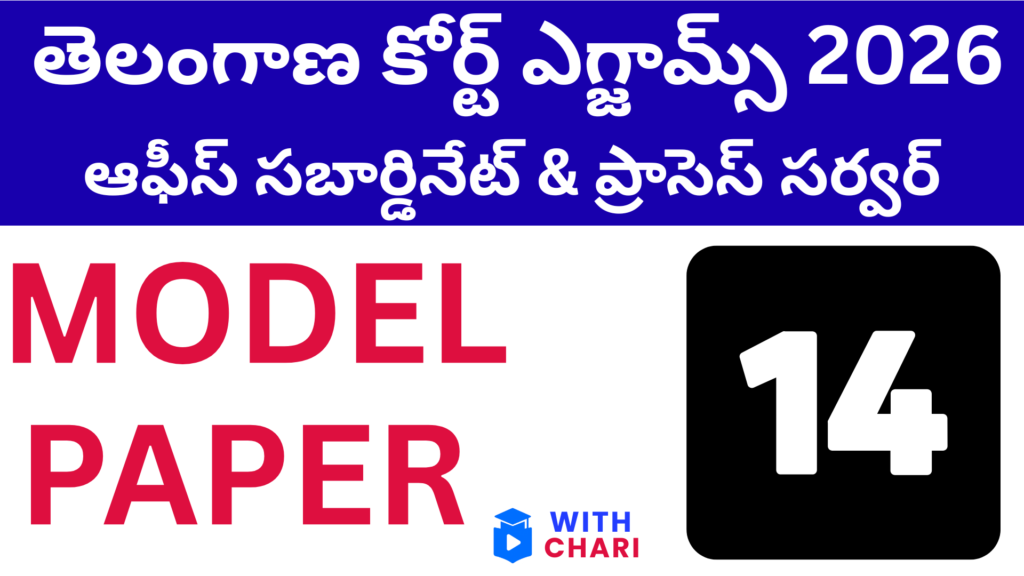 Model Paper 14 (Part 1): Office Subordinate and Process Server | Telangana Court Jobs Exams 2026